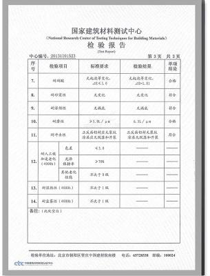 氟碳铝单板检验报告-4